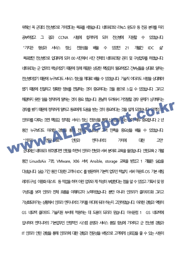 GS네오텍(주) 최종 합격 자기소개서(자소서)   (6 페이지)
